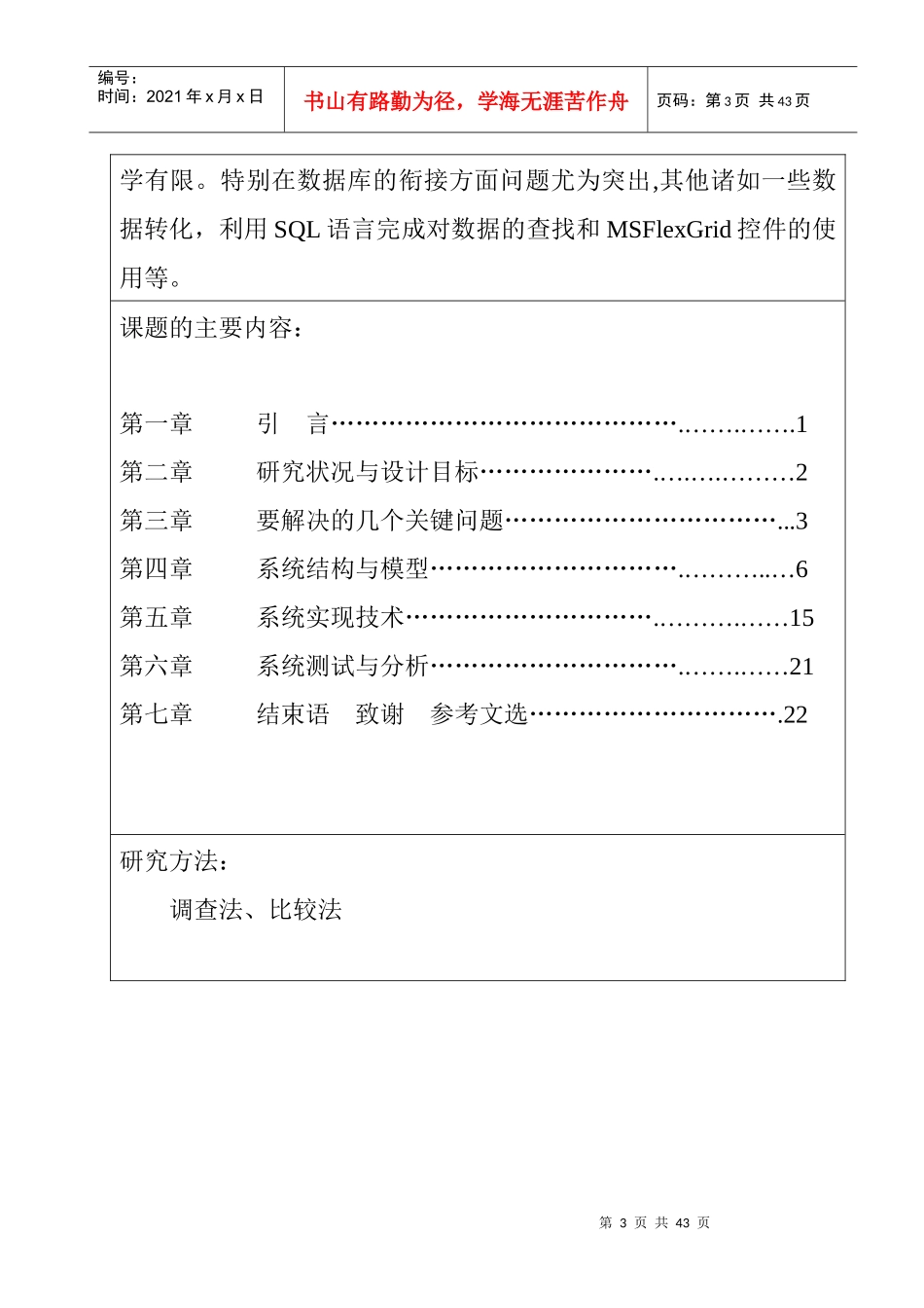 行政单位工资管理系统_第3页