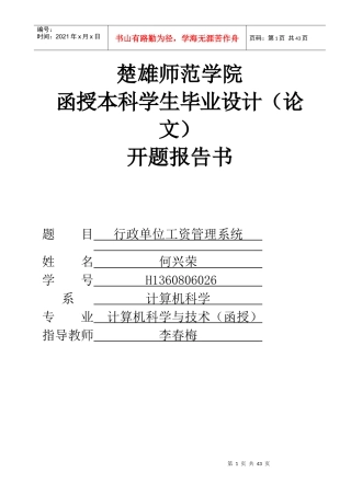 行政单位工资管理系统