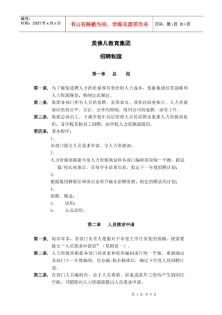 美佛儿集团招聘制度