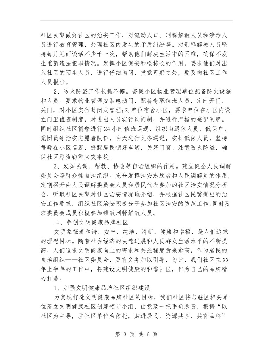 9月份社区工作计划范文_第3页