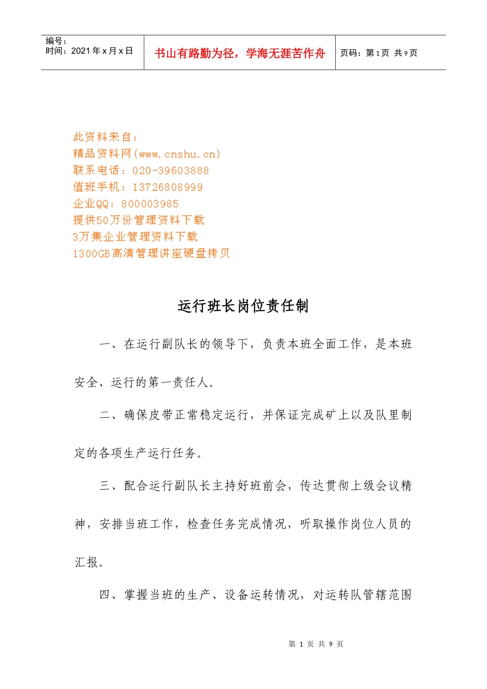 某公司各职员岗位责任制_第1页