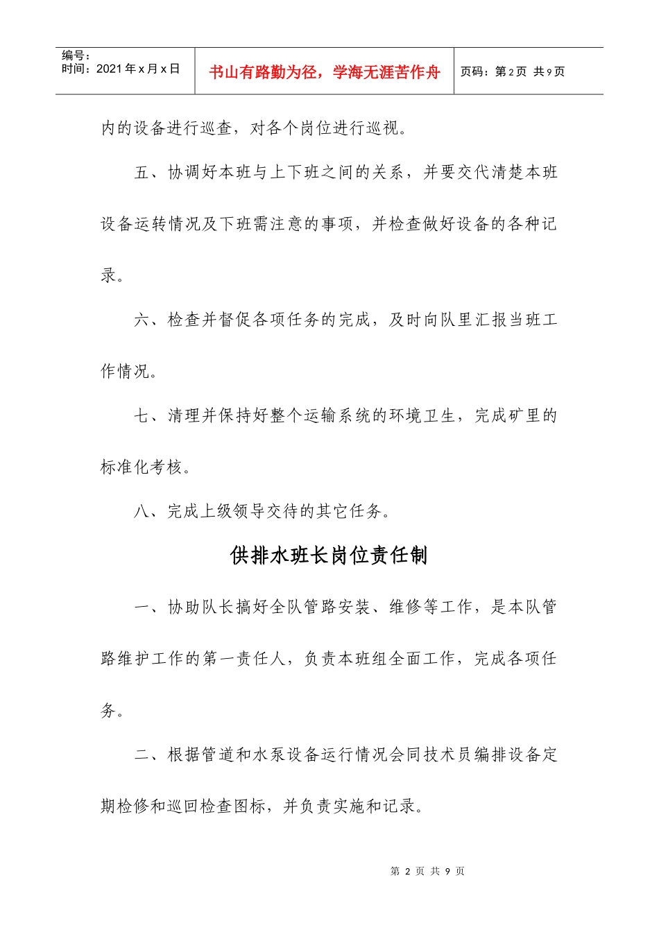 某公司各职员岗位责任制_第2页