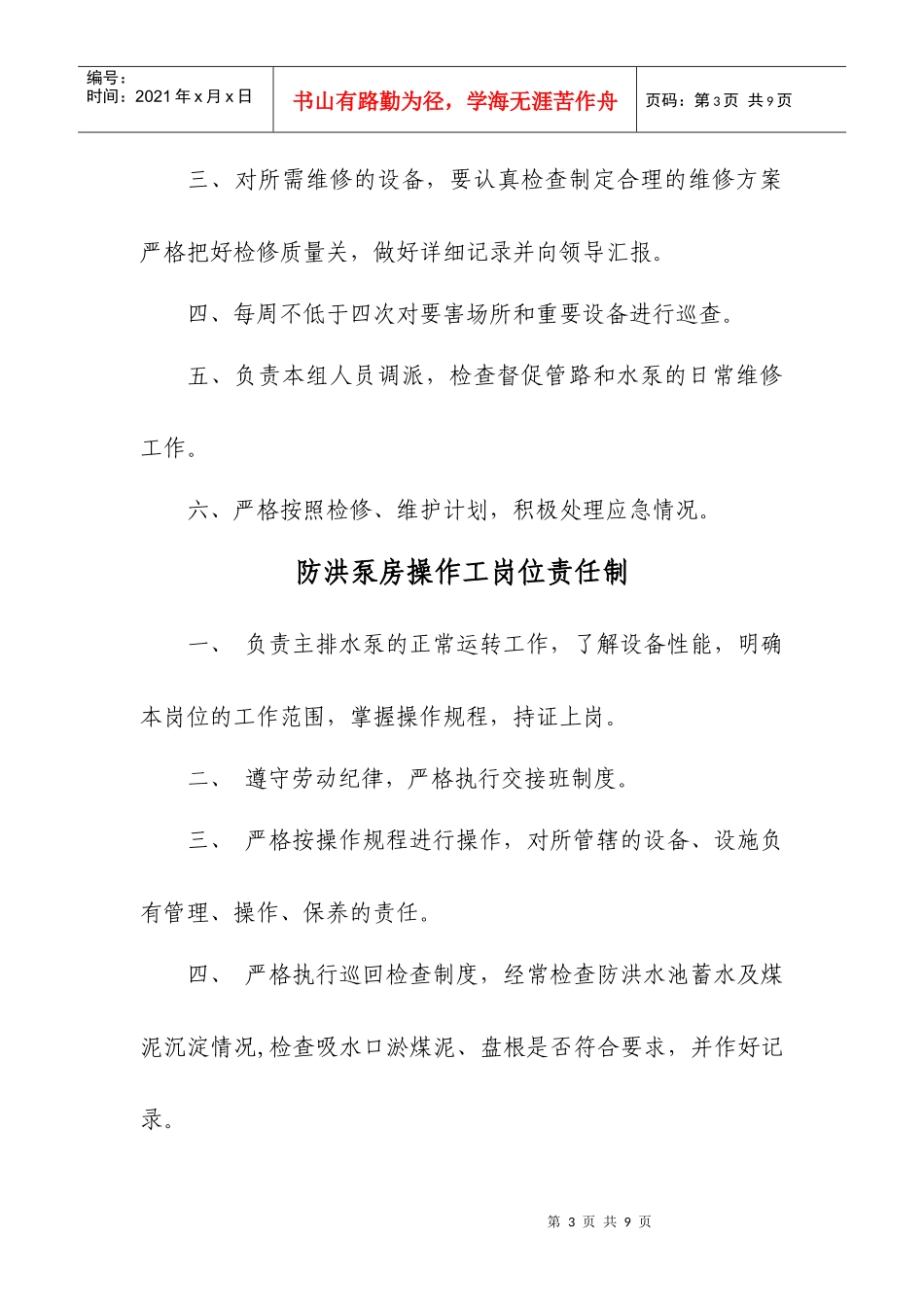 某公司各职员岗位责任制_第3页