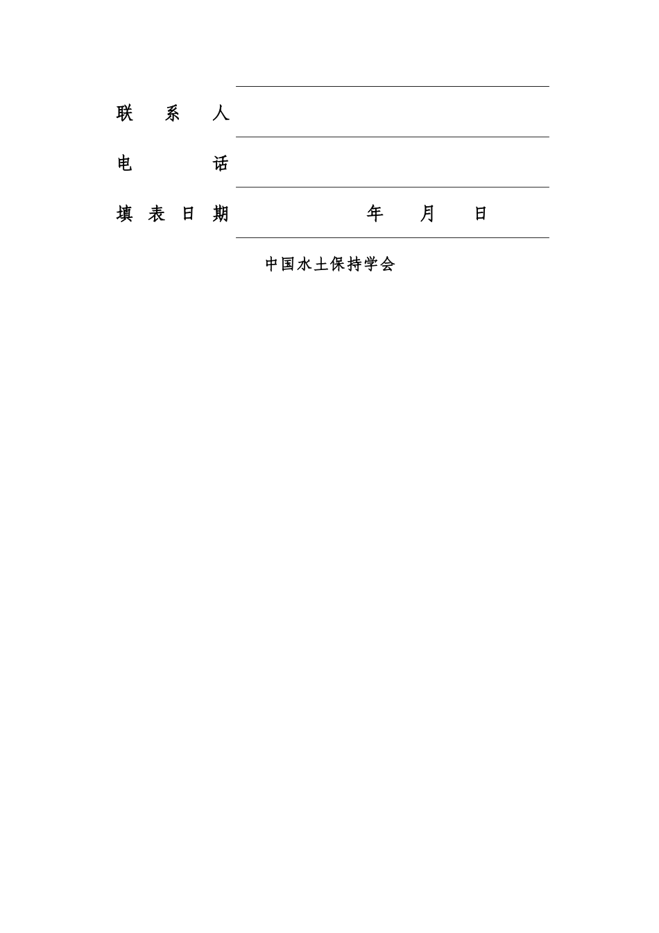 水土保持方案编制技术人员情况与工作开展情况_第2页