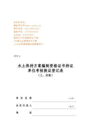 水土保持方案编制技术人员情况与工作开展情况
