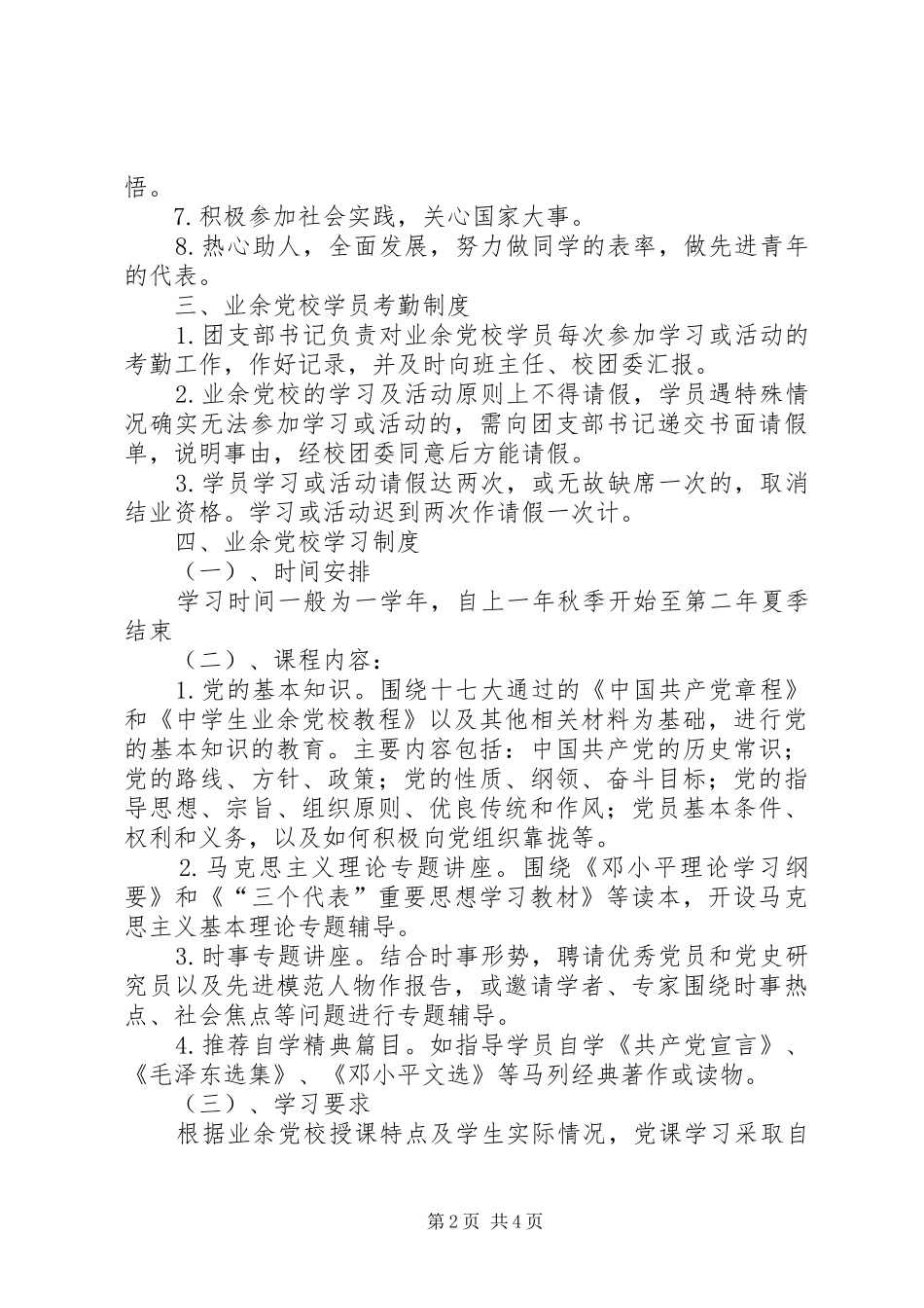 业余党校管理规章制度_第2页