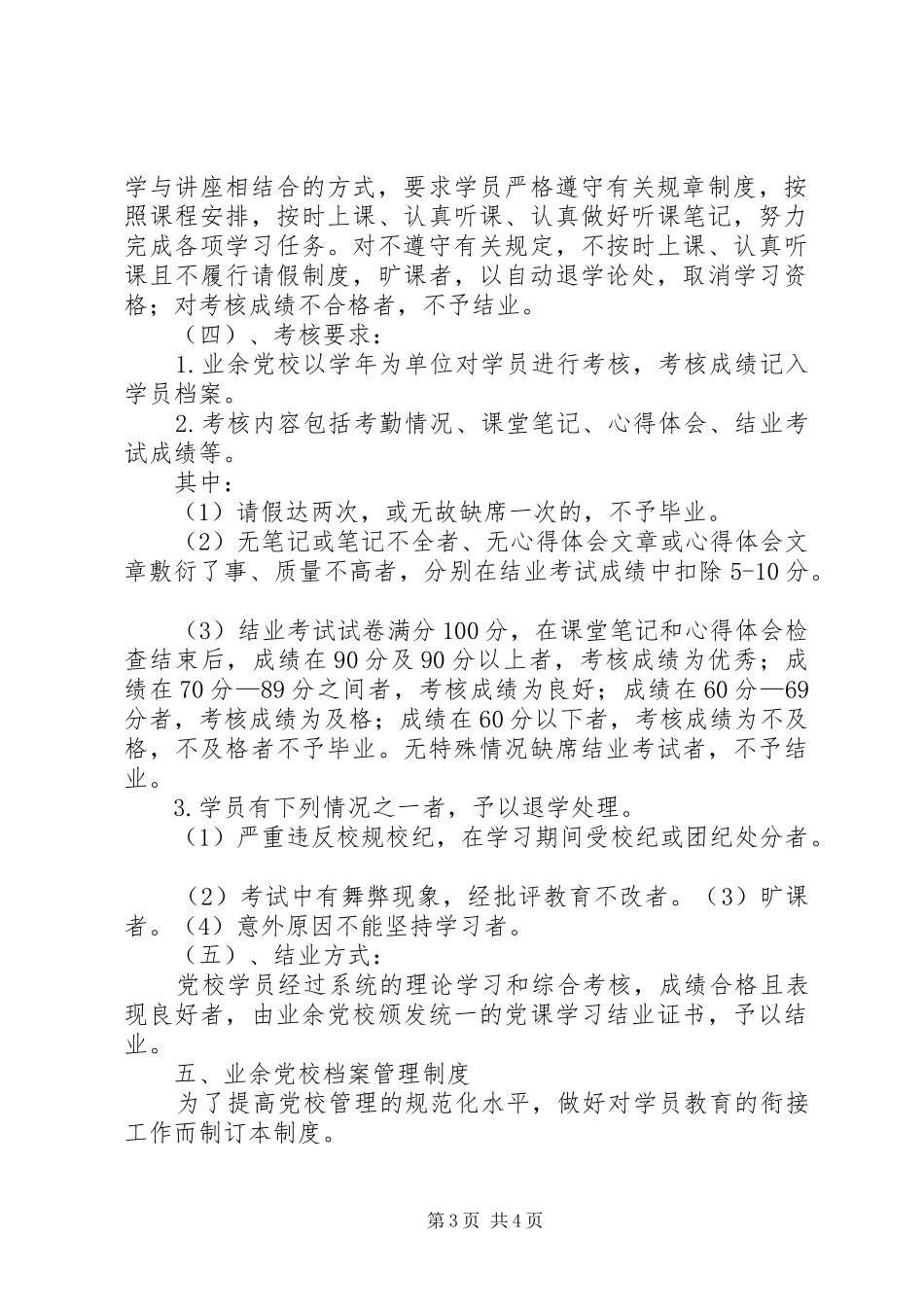 业余党校管理规章制度_第3页