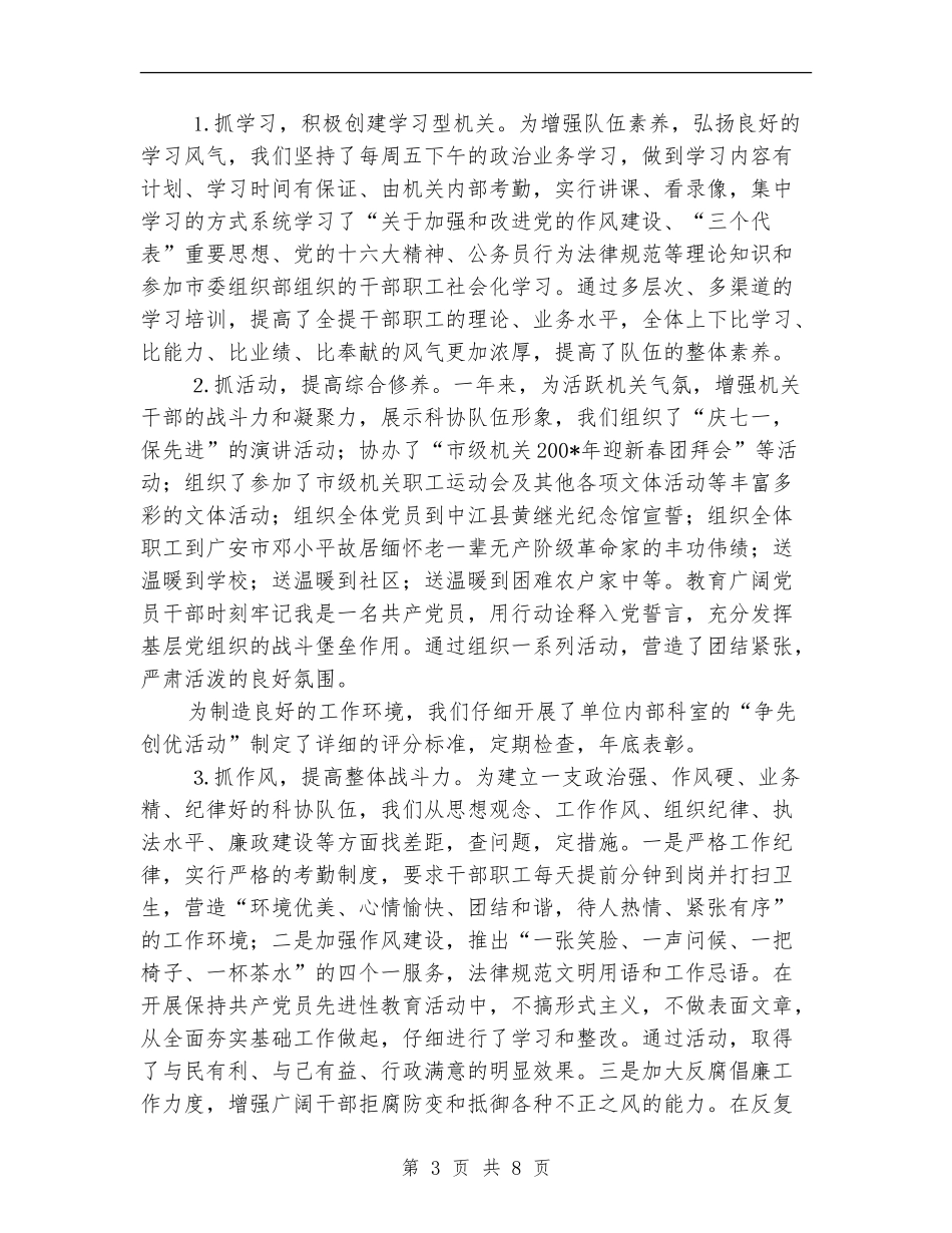 2024年度科协创建文明单位年终工作总结_第3页