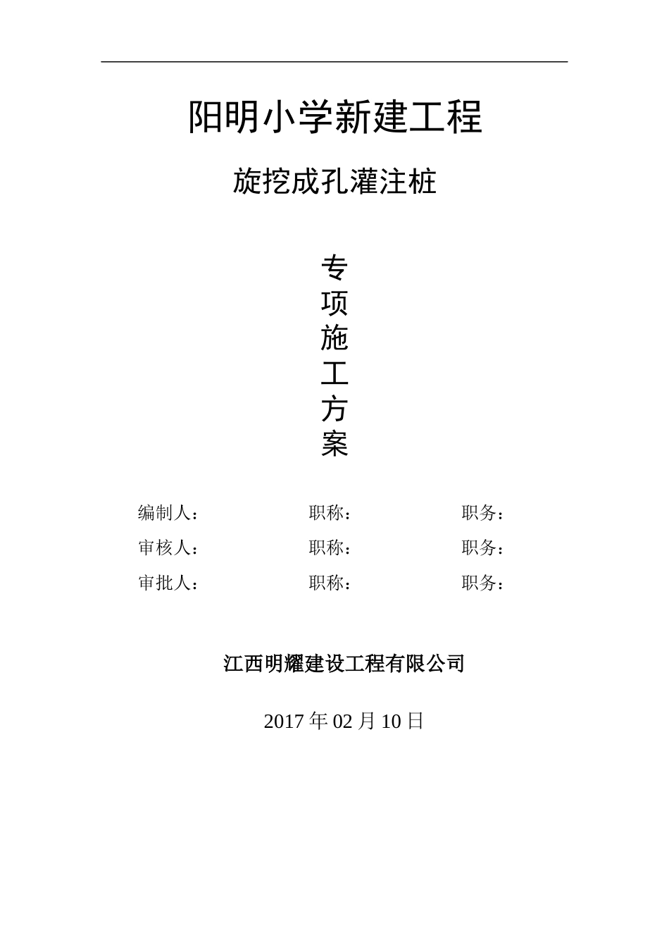 旋挖钻孔长护筒灌注桩专项施工方案培训资料_第1页