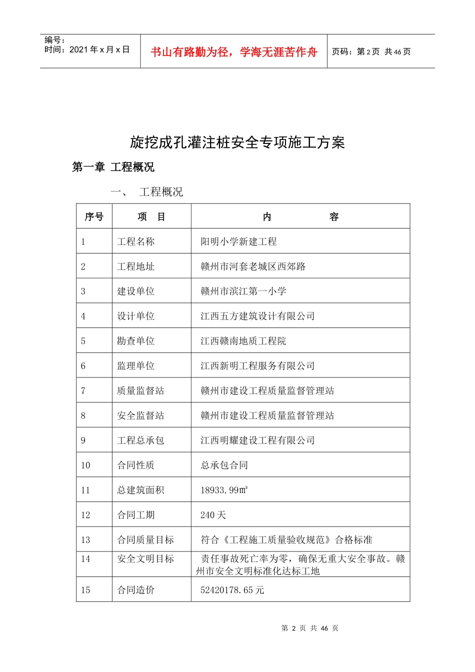 旋挖钻孔长护筒灌注桩专项施工方案培训资料_第3页