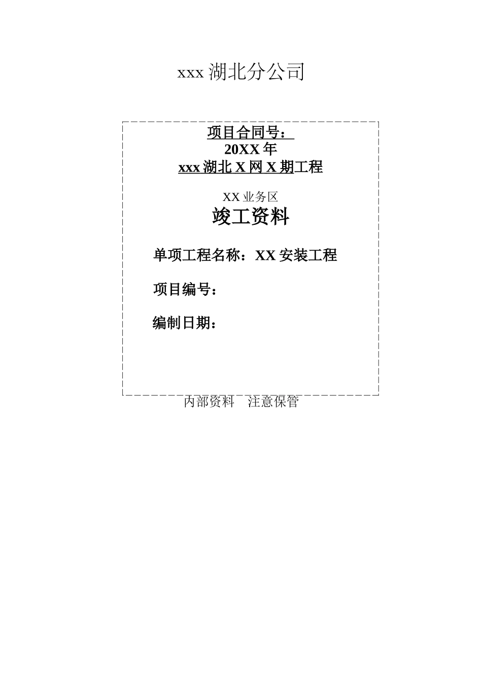 联通接入网专线工程竣工资料模板_第2页