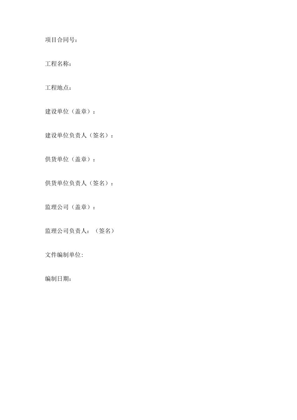 联通接入网专线工程竣工资料模板_第3页