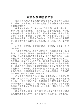 重修祖祠募捐倡议书范文