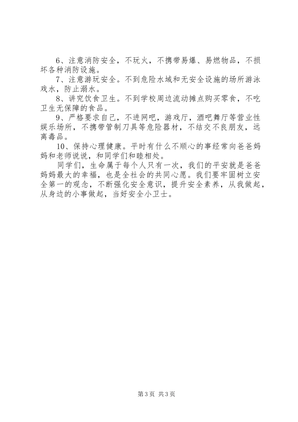 安全教育日倡议书范文_第3页