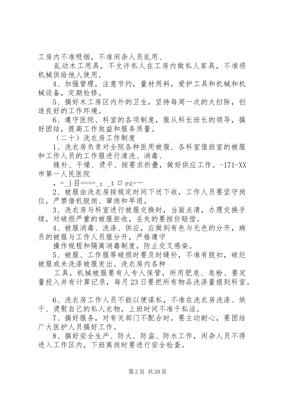 后勤保障管理规章制度_1_第2页