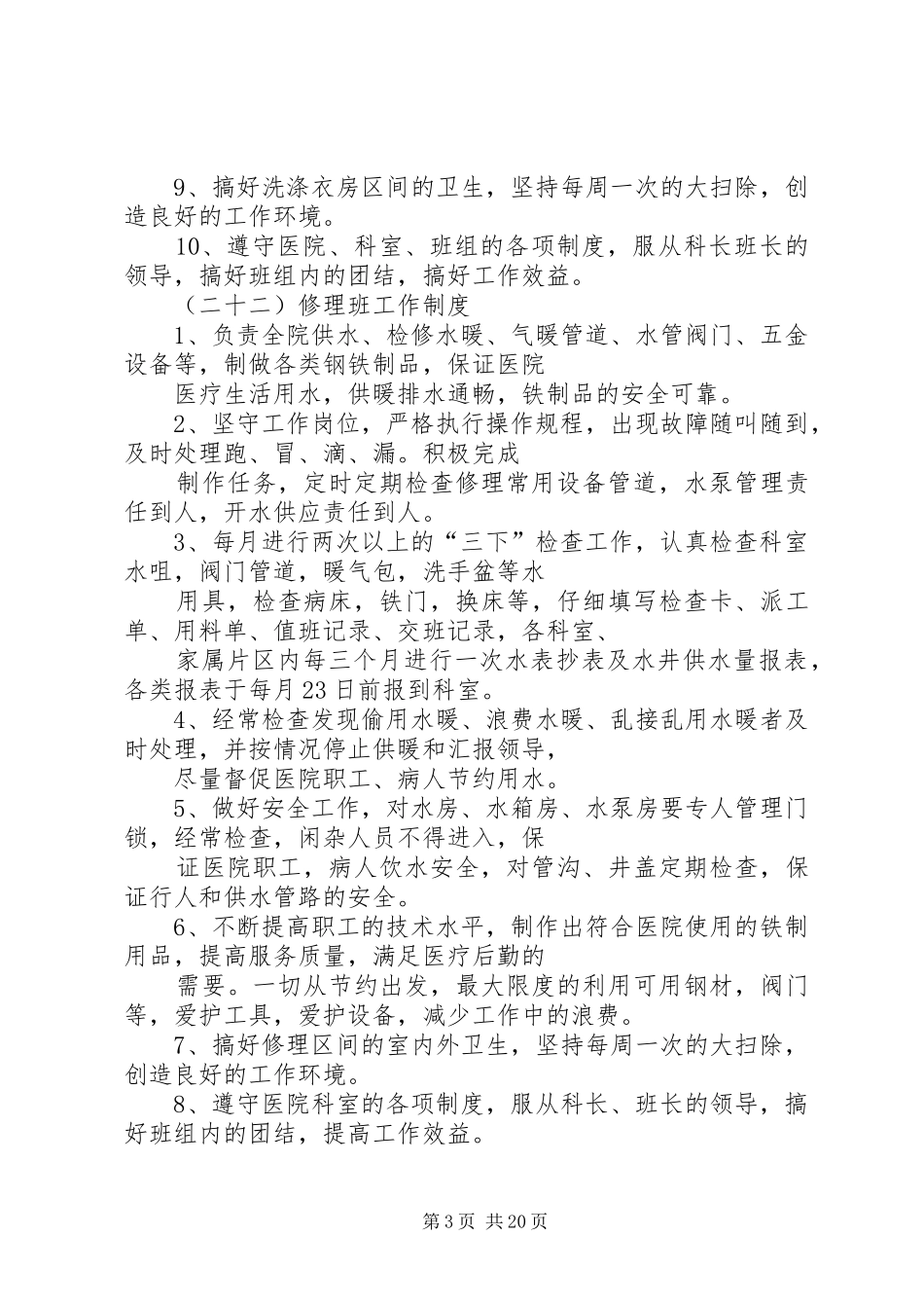 后勤保障管理规章制度_1_第3页