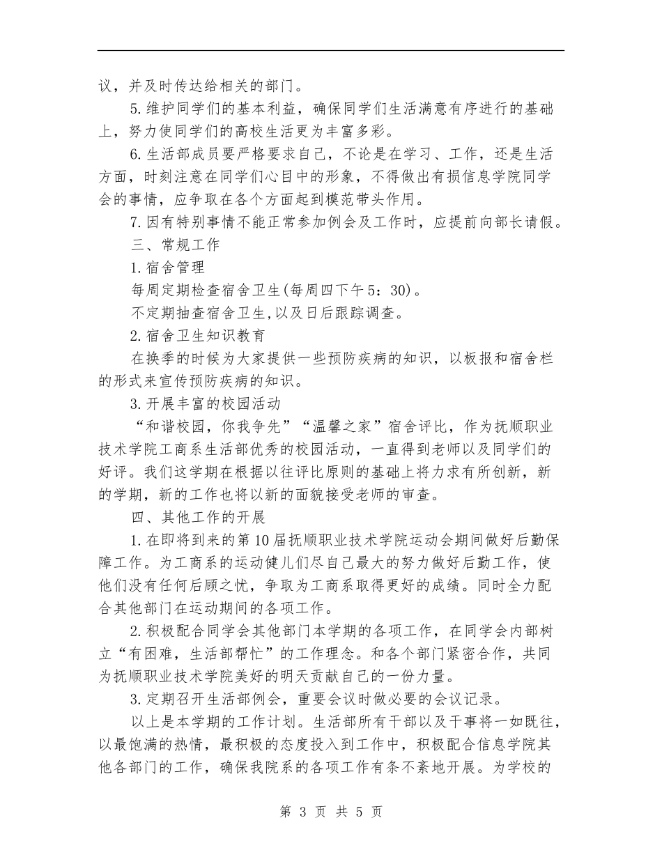2024大学学生会生活部工作计划范文_第3页