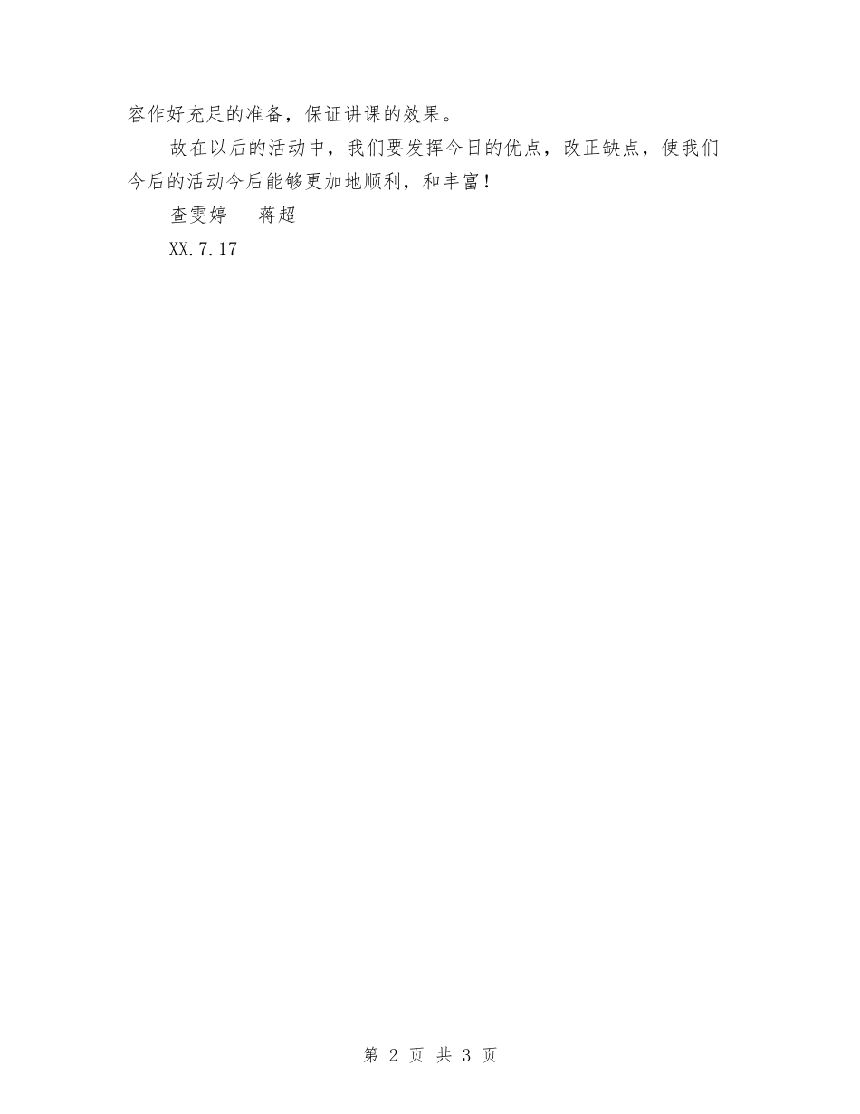 2024年社区宣讲和调研活动总结与2024年社区就业工作总结汇编_第2页