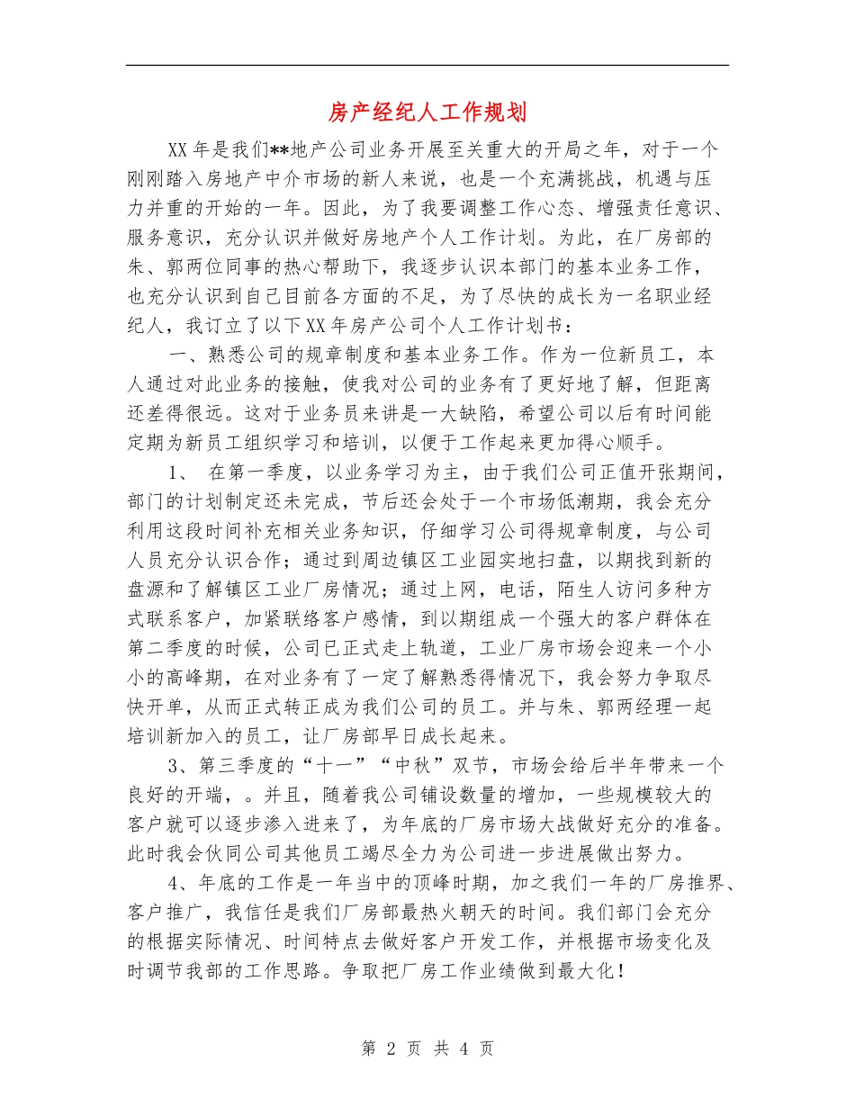 房产经纪人工作规划_第2页