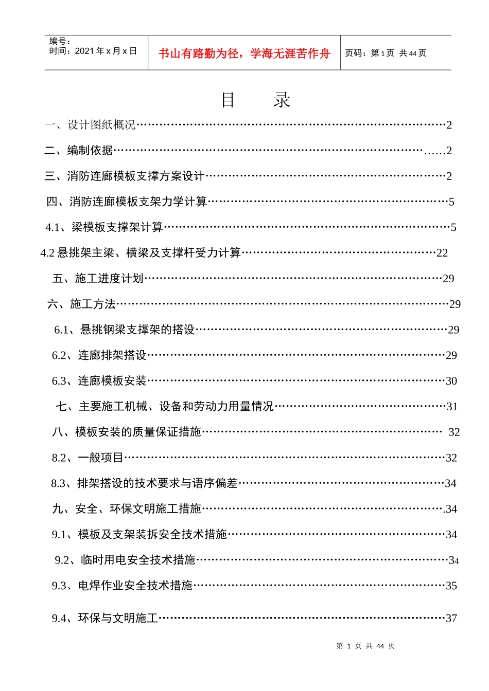 消防连廊悬挑模板支架施工方案11_第1页