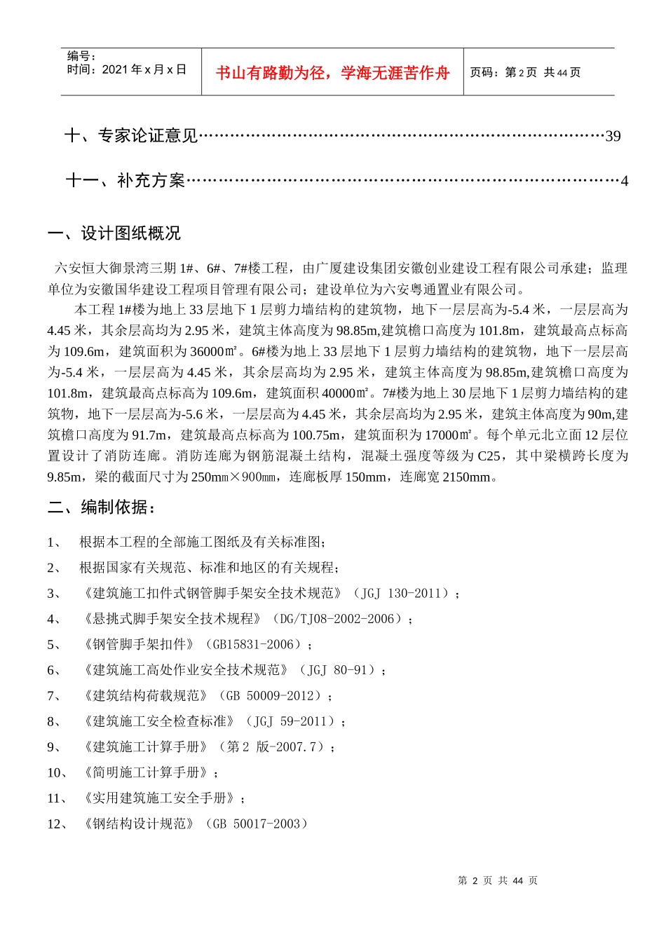 消防连廊悬挑模板支架施工方案11_第2页