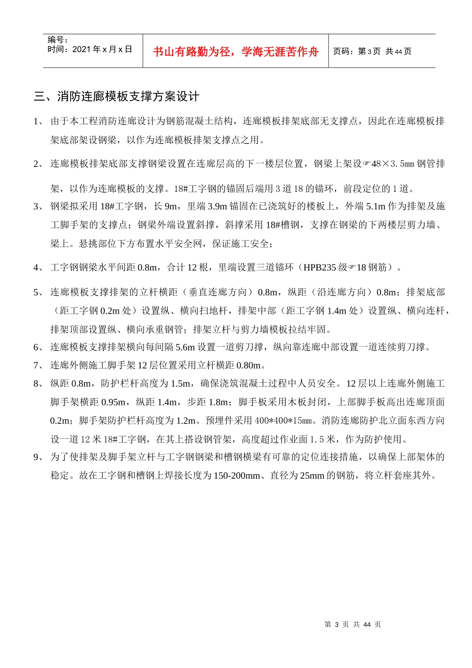 消防连廊悬挑模板支架施工方案11_第3页