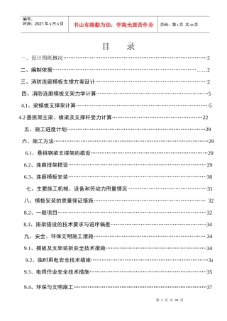 消防连廊悬挑模板支架施工方案11