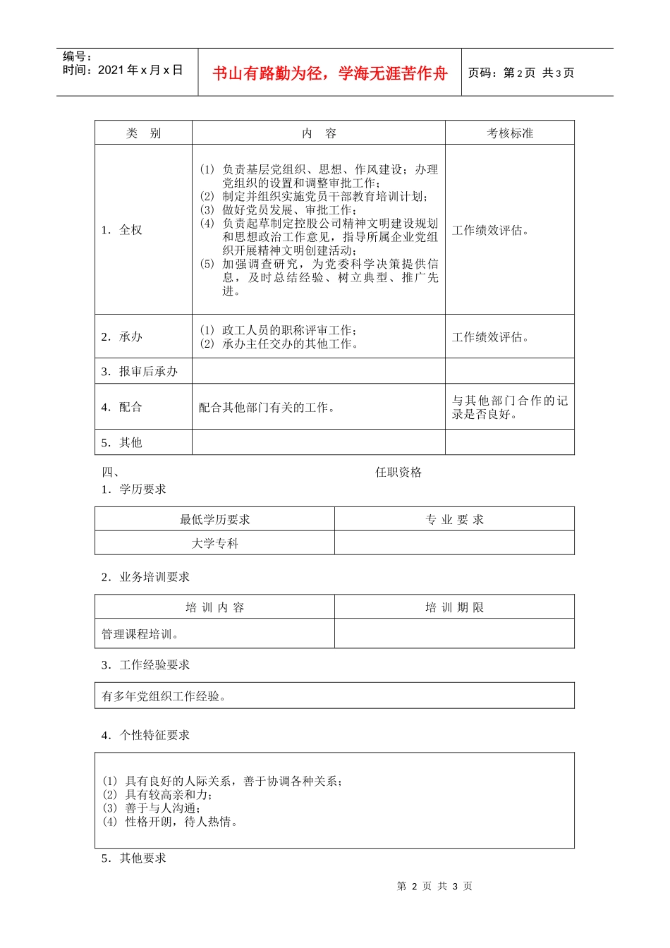 组织管理员职位说明书_第2页