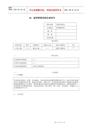 组织管理员职位说明书