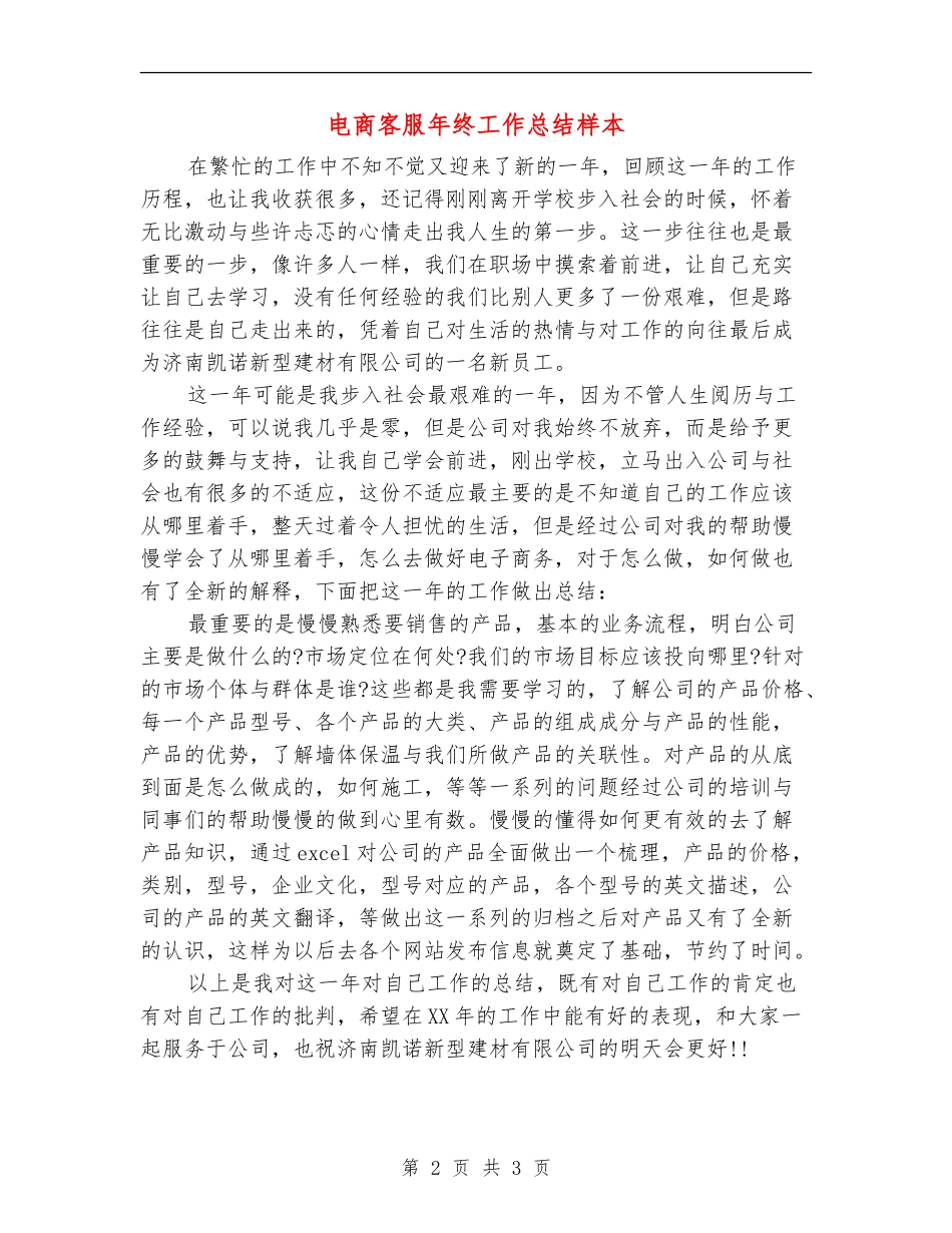 电商客服年终工作总结样本_第2页