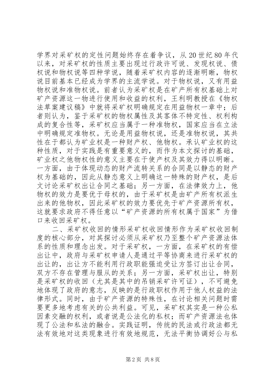 采矿权收回规章制度初探_第2页