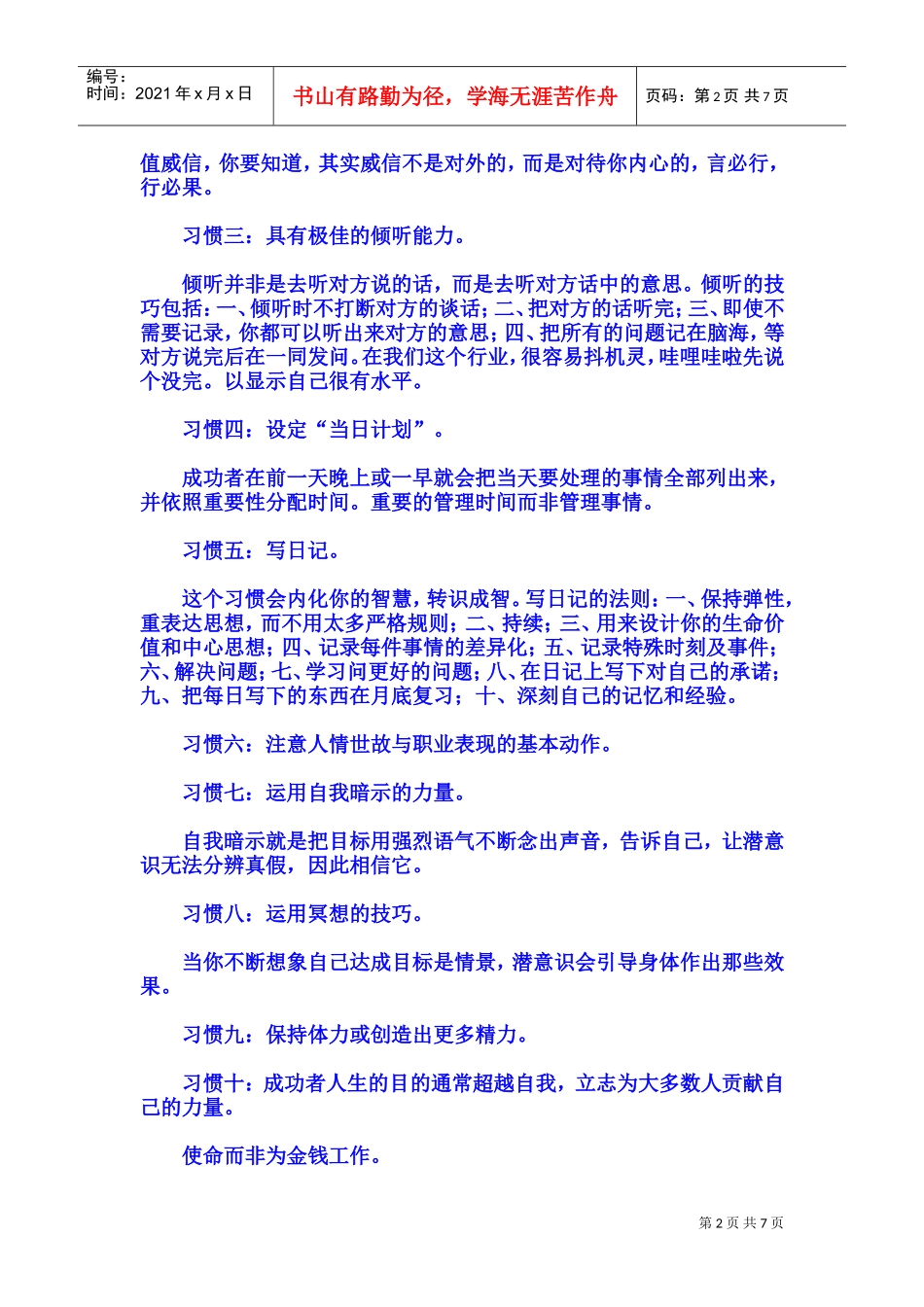 漫谈成功者必备的好习惯_第2页