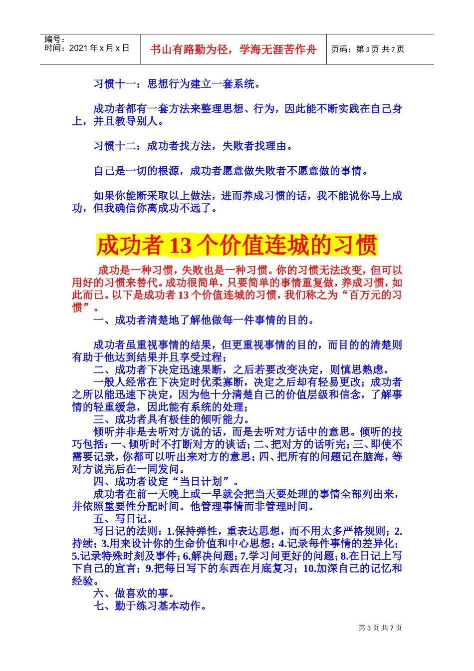 漫谈成功者必备的好习惯_第3页