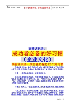 漫谈成功者必备的好习惯
