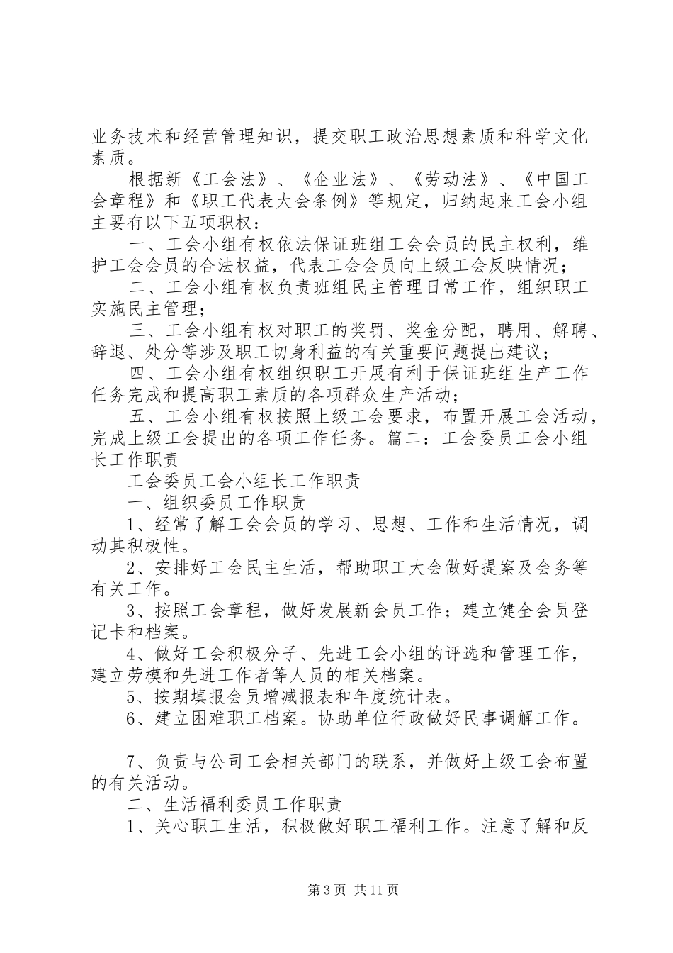 三渡中学工会小组长职责要求_第3页