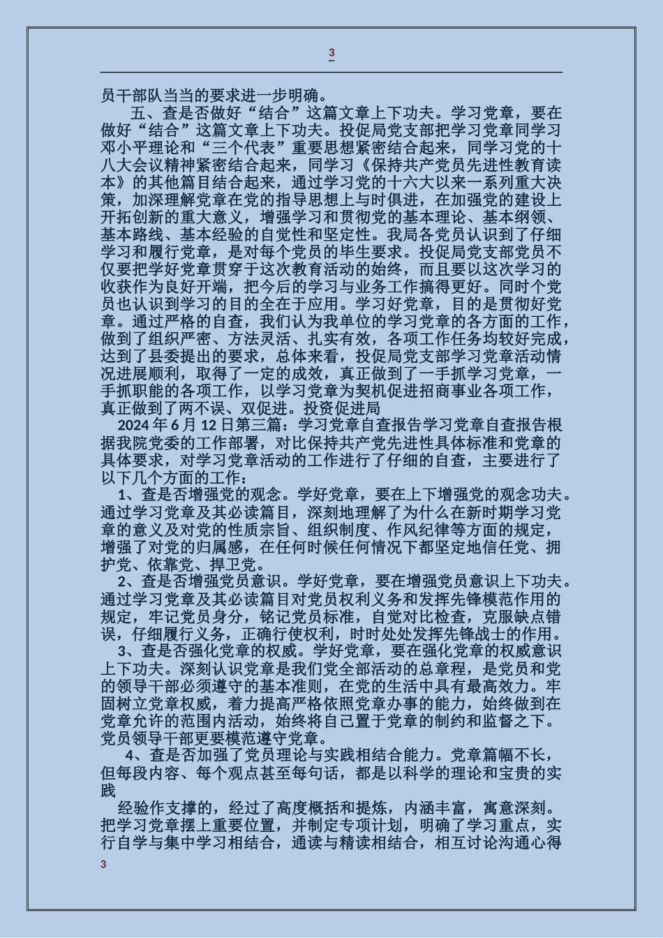 交通局党支部学习党章活动自查报告_第3页