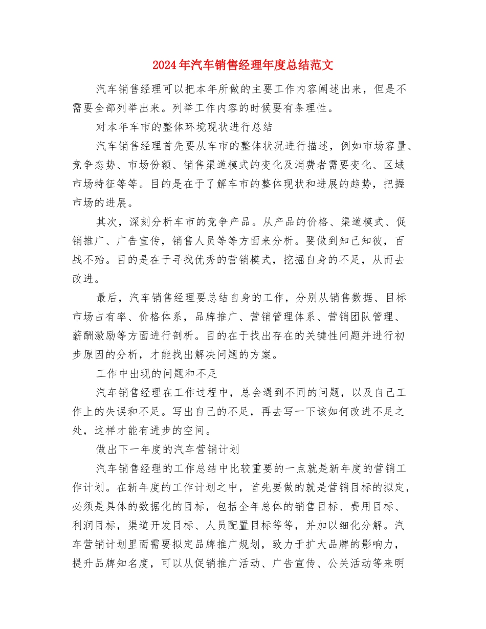 2024年汽车销售经理工作总结范文与2024年汽车销售经理年度总结范文汇编_第3页