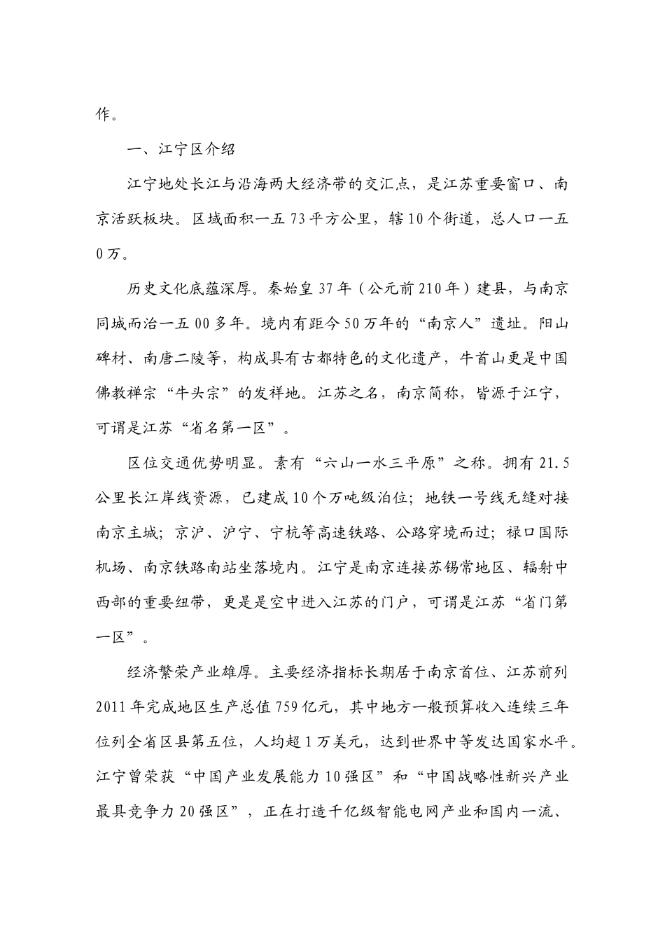 高校青年人才白皮书_第3页