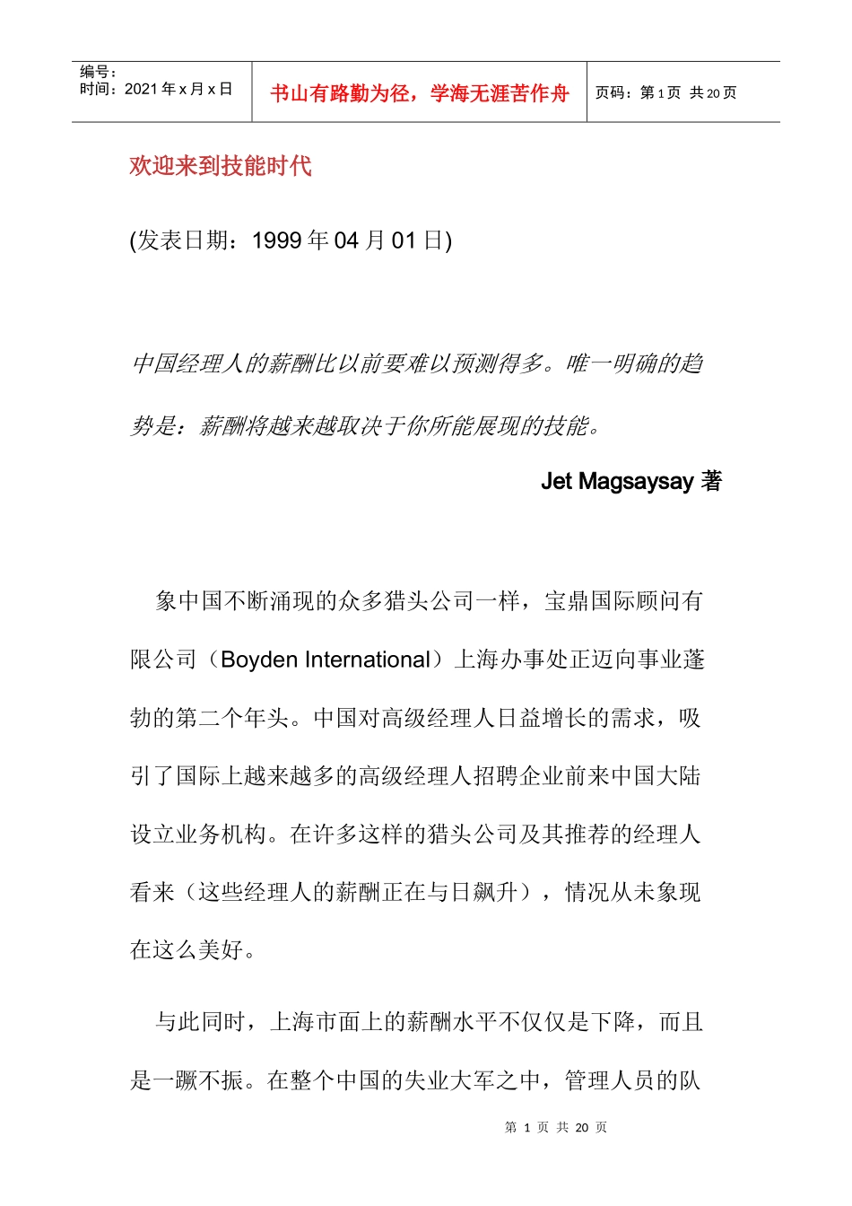 薪酬取决于所能展现的技能趋势_第1页