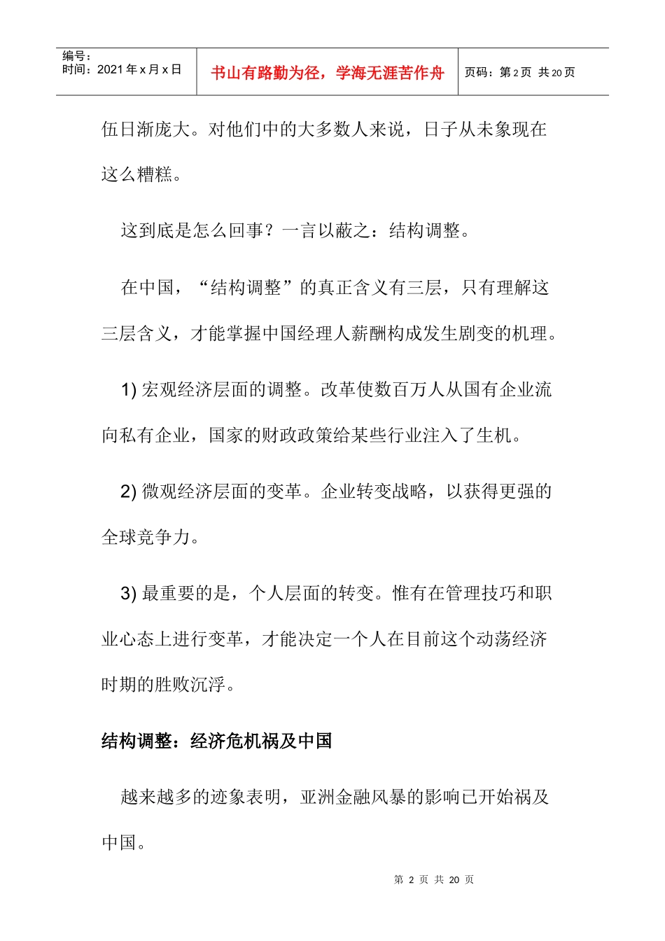 薪酬取决于所能展现的技能趋势_第2页