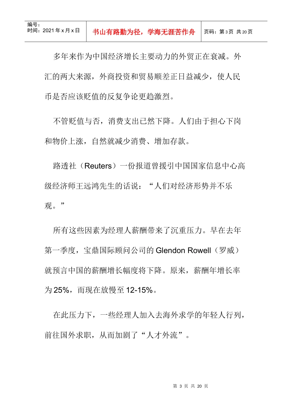 薪酬取决于所能展现的技能趋势_第3页
