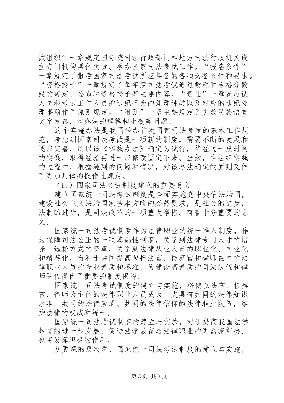 国家司法考试规章制度略论 _第3页