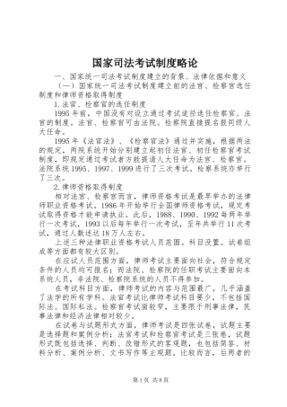 国家司法考试规章制度略论 