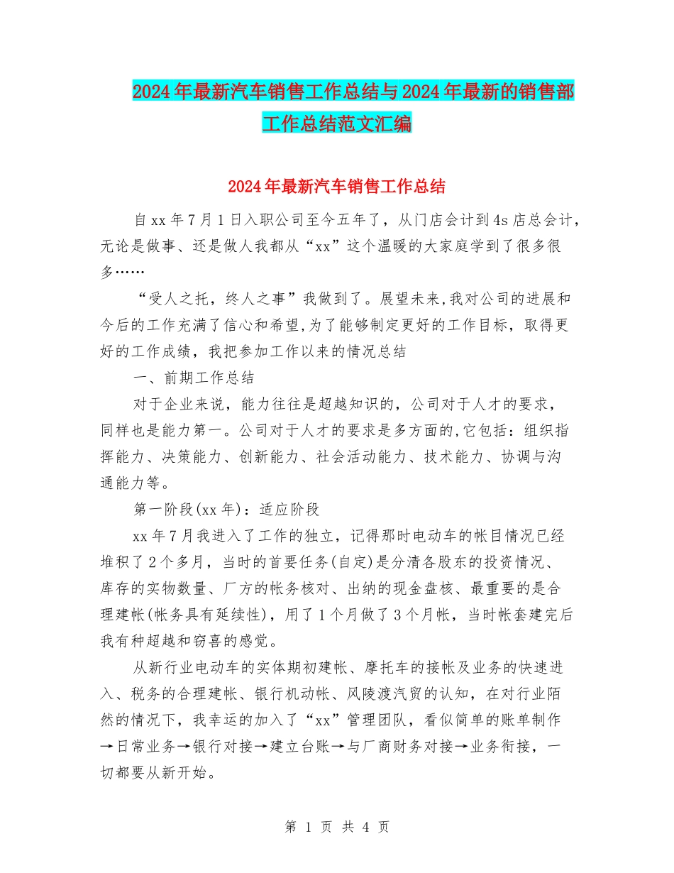 2024年最新汽车销售工作总结与2024年最新的销售部工作总结范文汇编_第1页