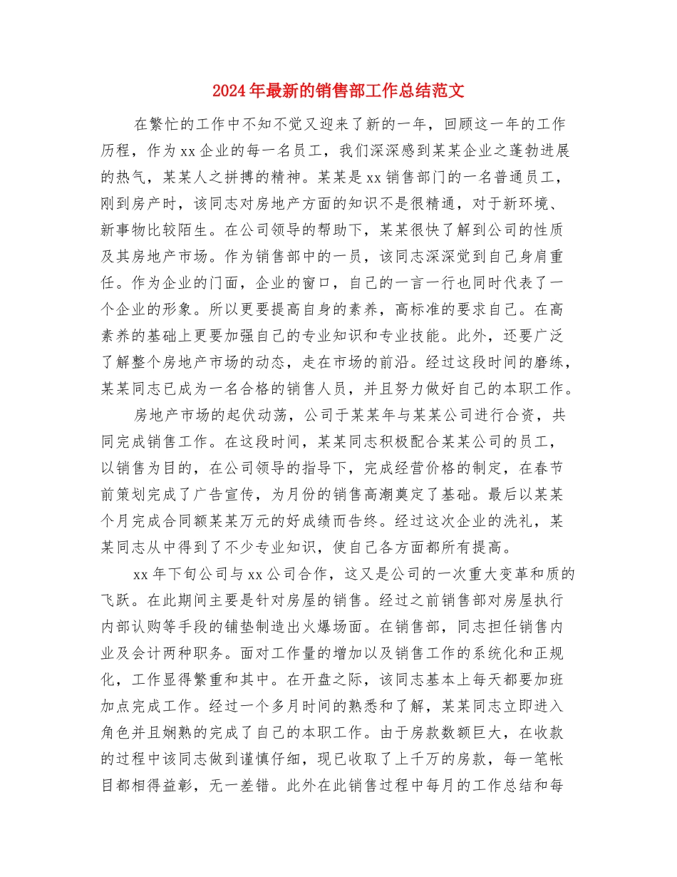 2024年最新汽车销售工作总结与2024年最新的销售部工作总结范文汇编_第3页