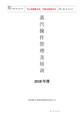 蒸汽管理及培训