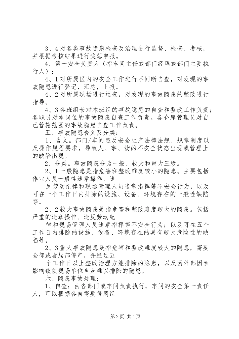 公司安全生产事故隐患排查治理规章制度_第2页
