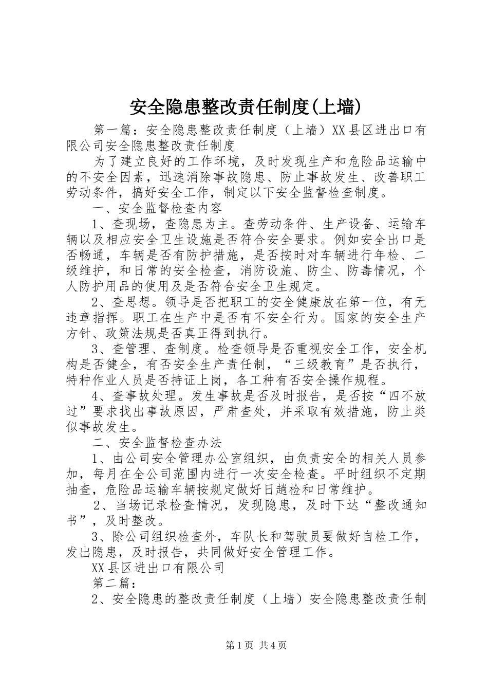 安全隐患整改责任规章制度(上墙)_第1页