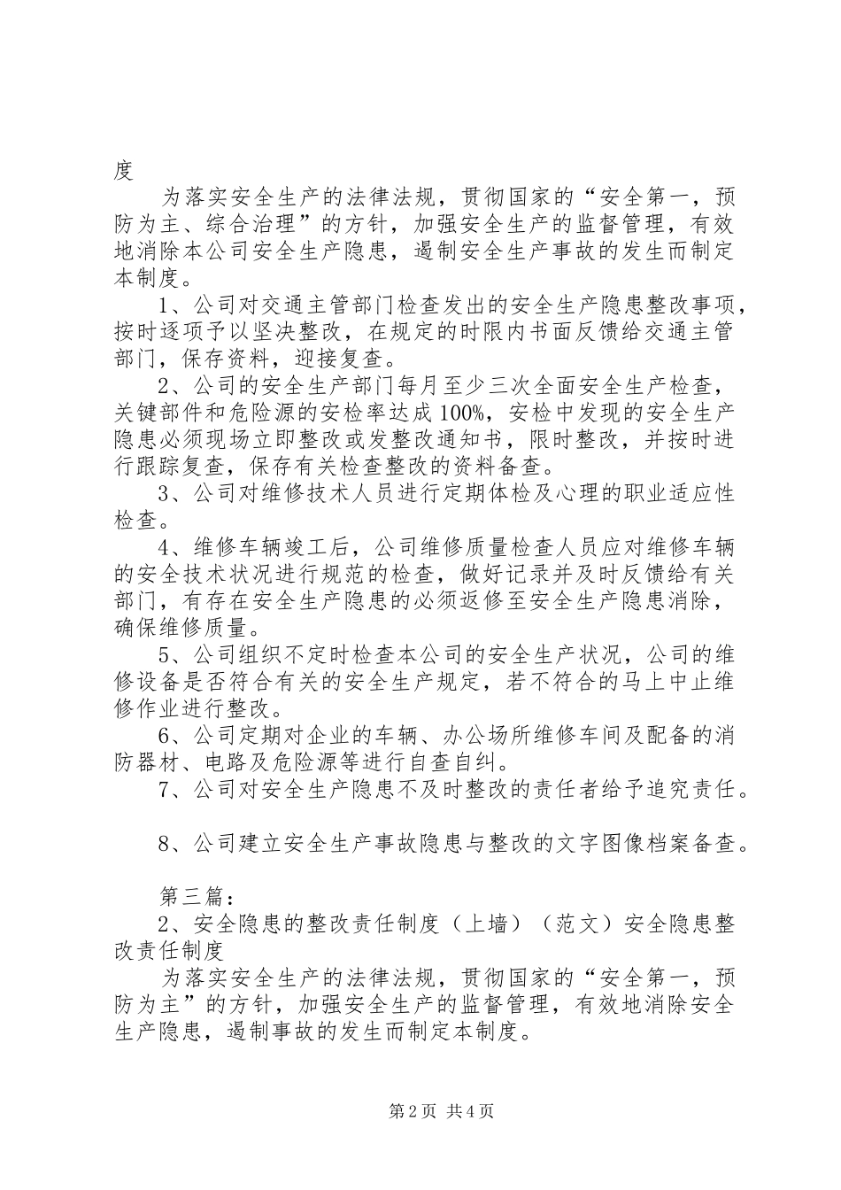 安全隐患整改责任规章制度(上墙)_第2页