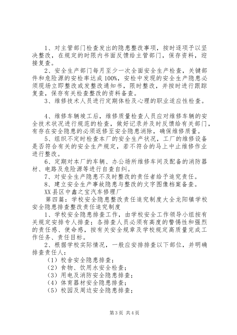 安全隐患整改责任规章制度(上墙)_第3页
